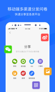 问卷网截图