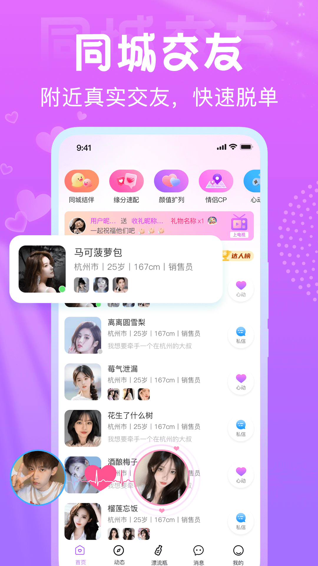 星夢漂流瓶截圖預(yù)覽