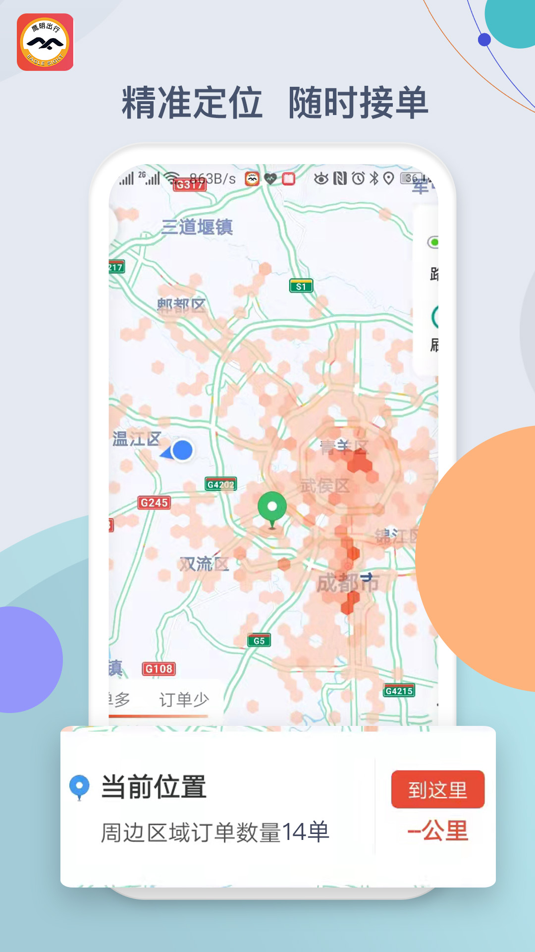 鹰明司机端v5.90.1.0001截图1