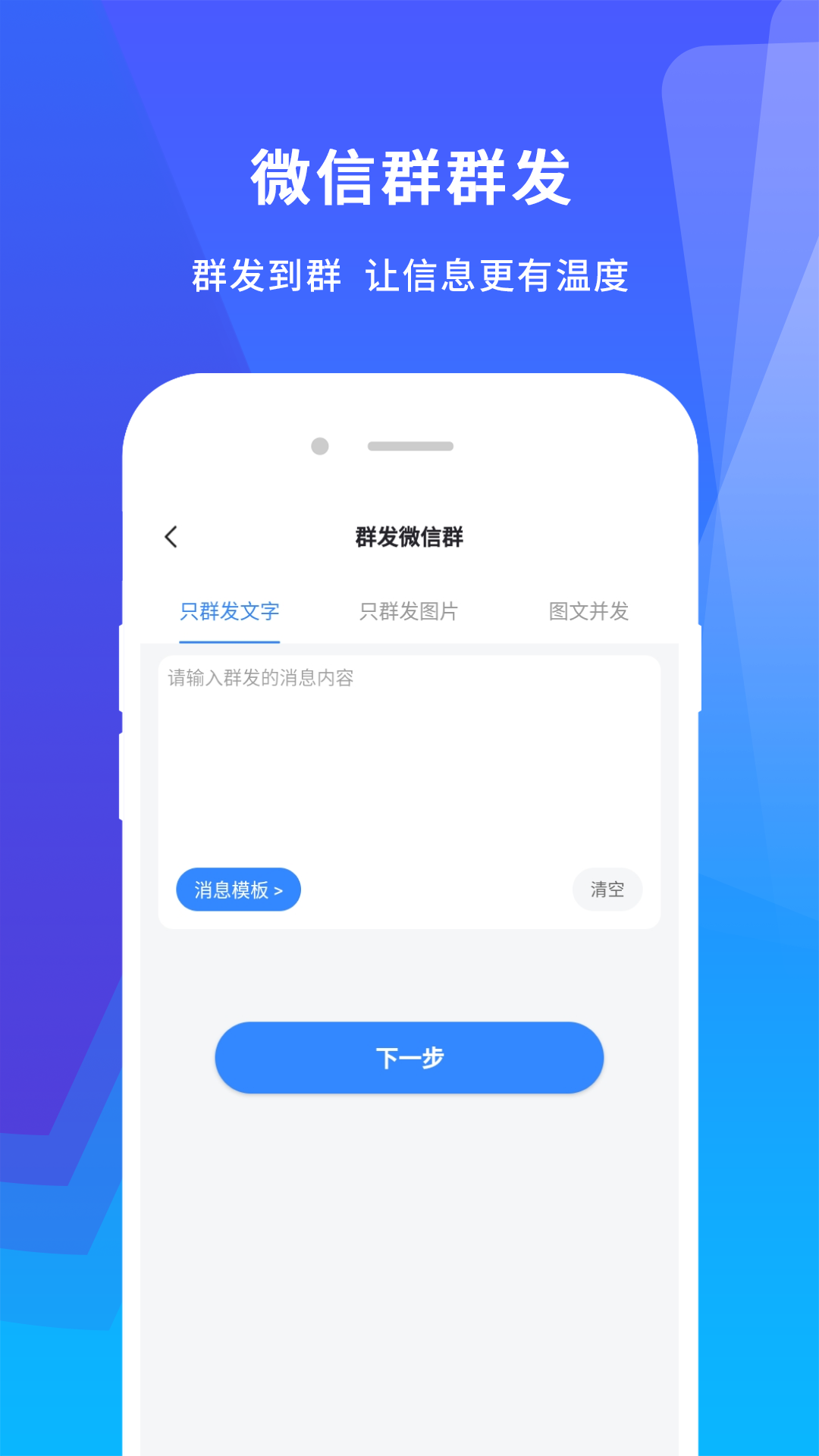 微群发助手v1.2.7截图2