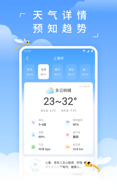 蜻蜓天气v3.8.3截图4