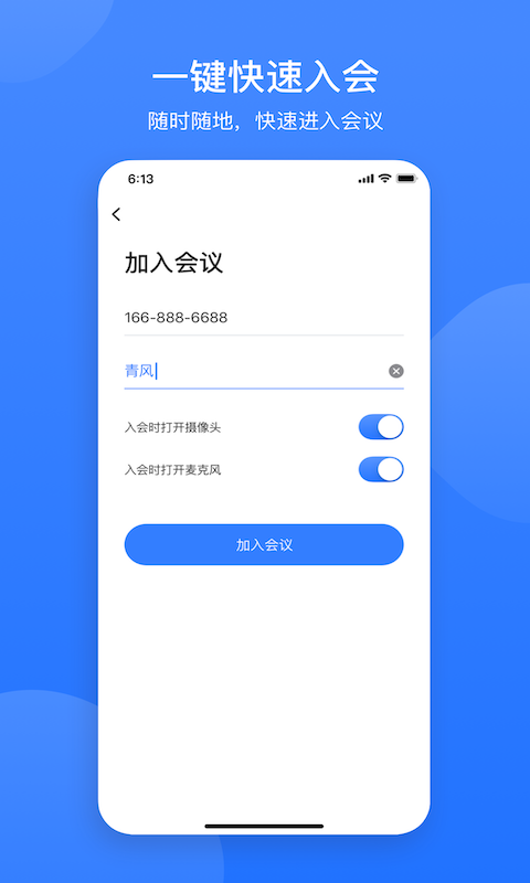 网易会议v3.17.0截图4