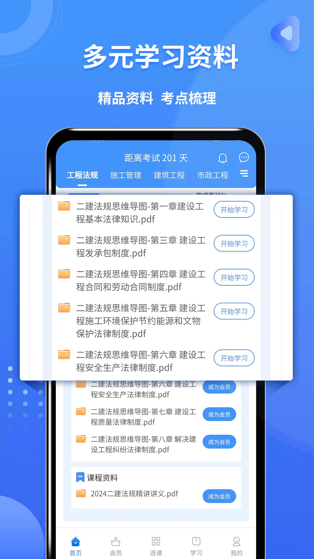 二级建造师助手v3.2.8.100截图3