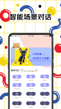 人狗交流翻譯器截圖