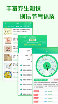 養(yǎng)生通截圖
