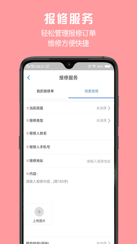 胜利东营v1.8.6截图2