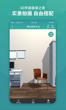 3D字畫裝裱之家截圖