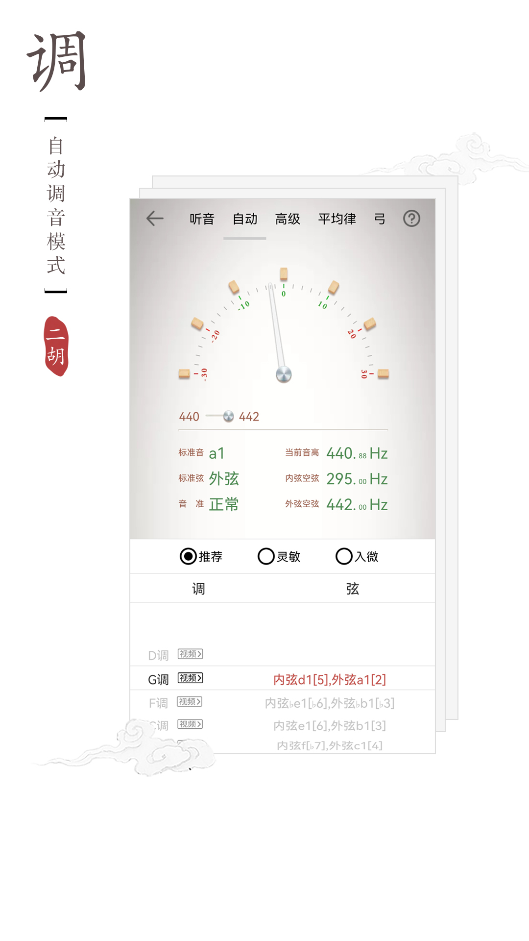 二胡调音器v3.0.0截图3