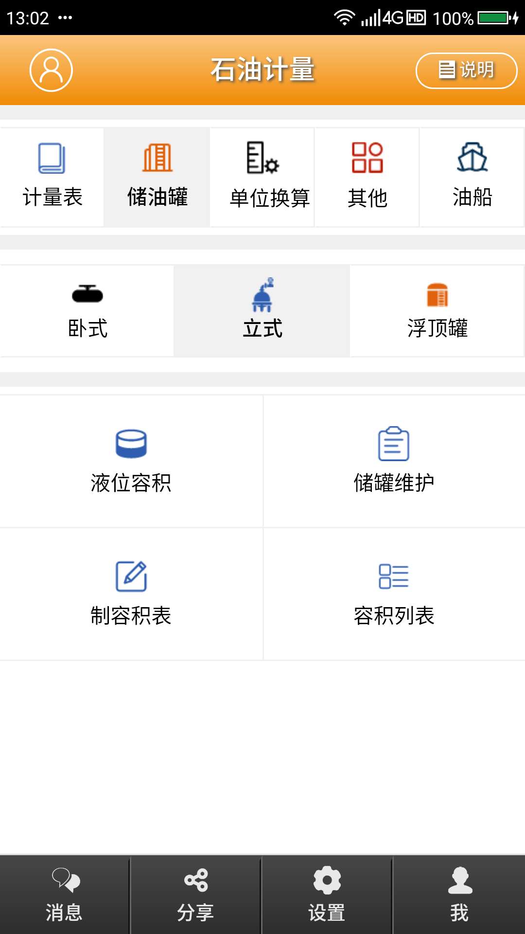 石油计量v5.2.0截图3