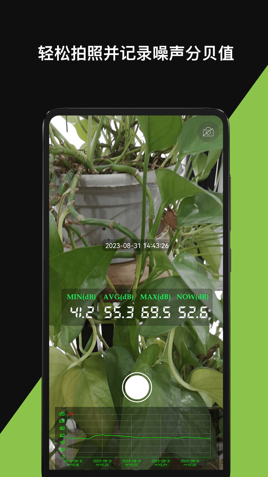 噪音分贝仪v2.2.1截图1