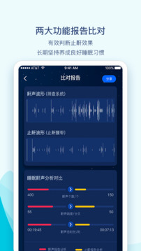 鼾聲護(hù)理截圖