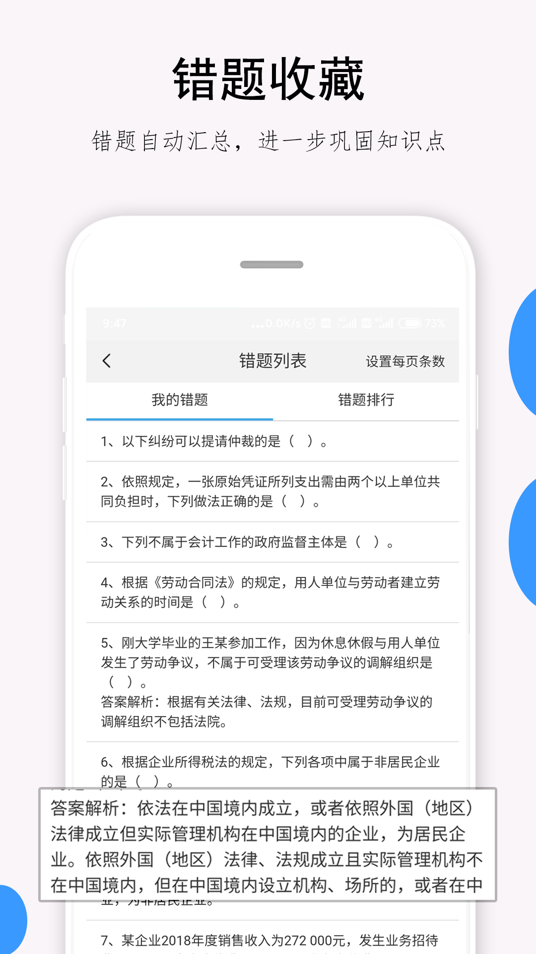 救命稻草题库v2.0.9截图2