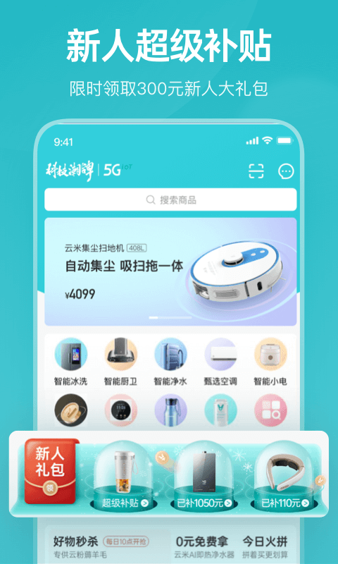 云米商城v5.23.0截图2