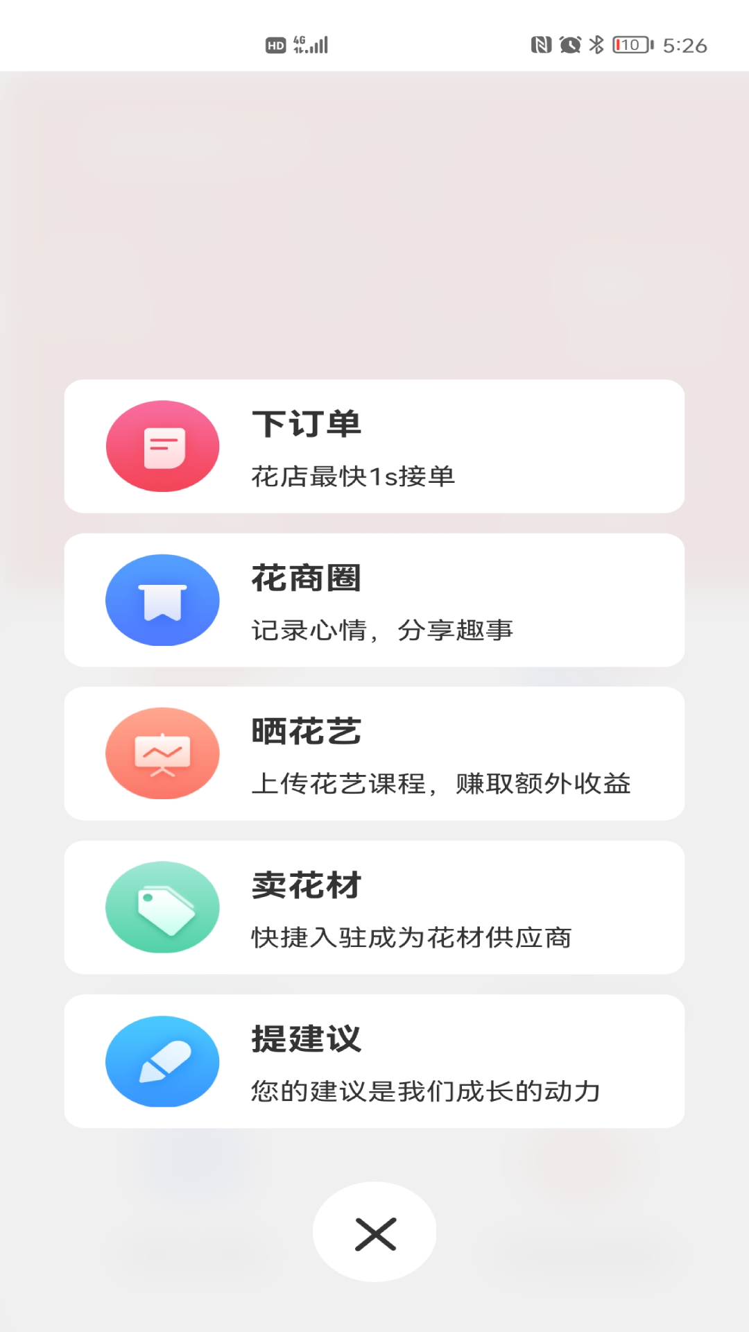 花娃v12.10.40截图1