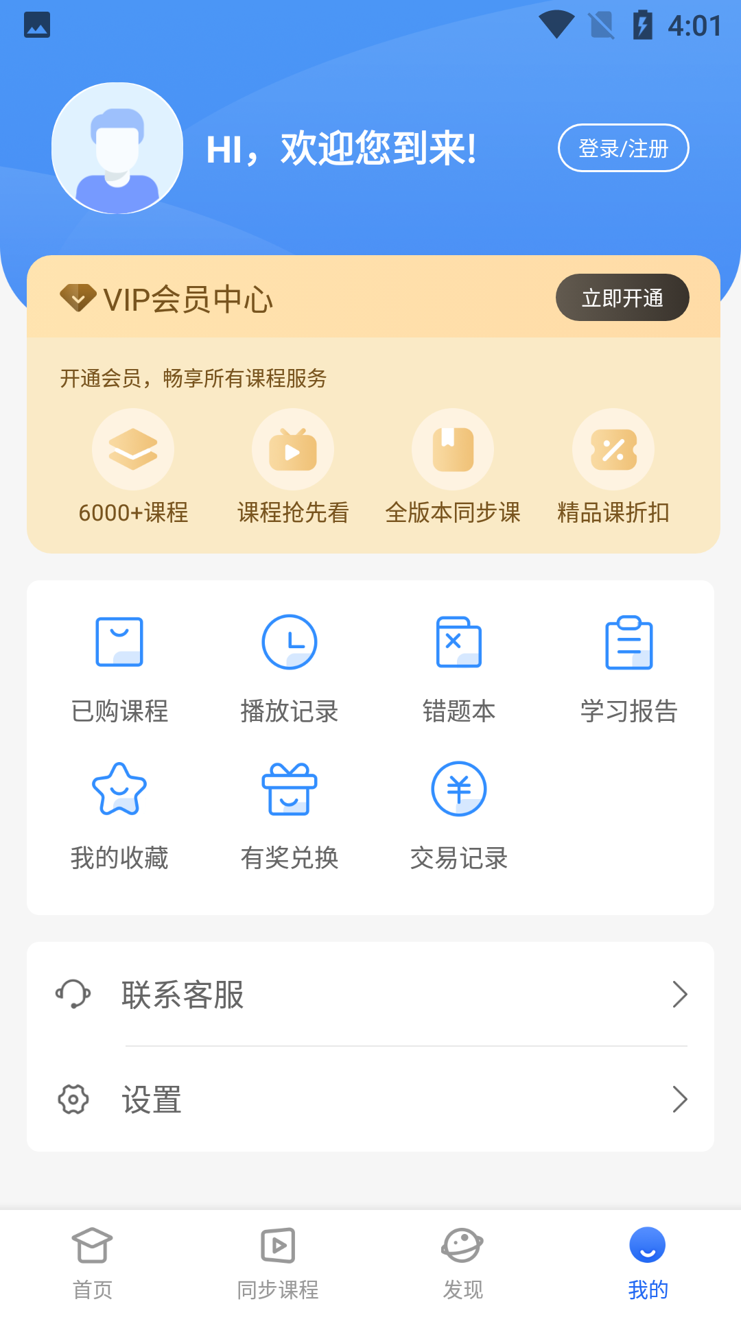 中小学辅导班v4.2.3.1截图5