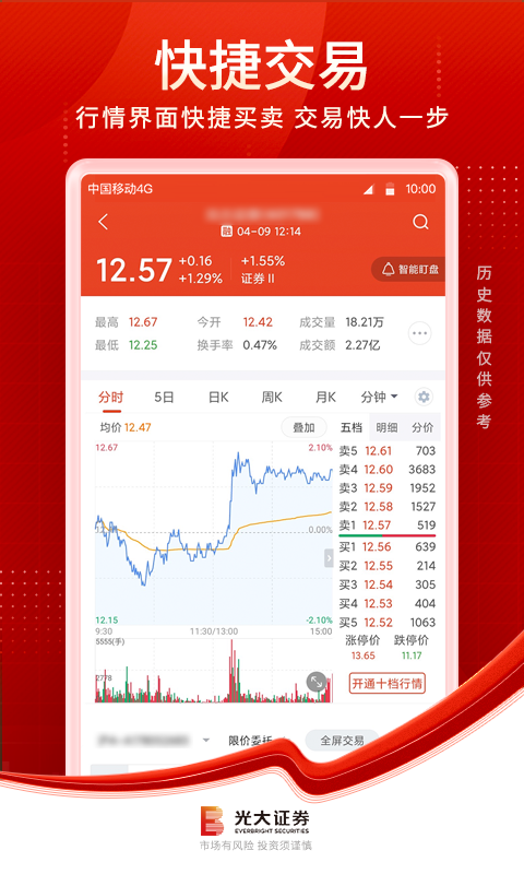 光大证券金阳光v7.4.5截图3