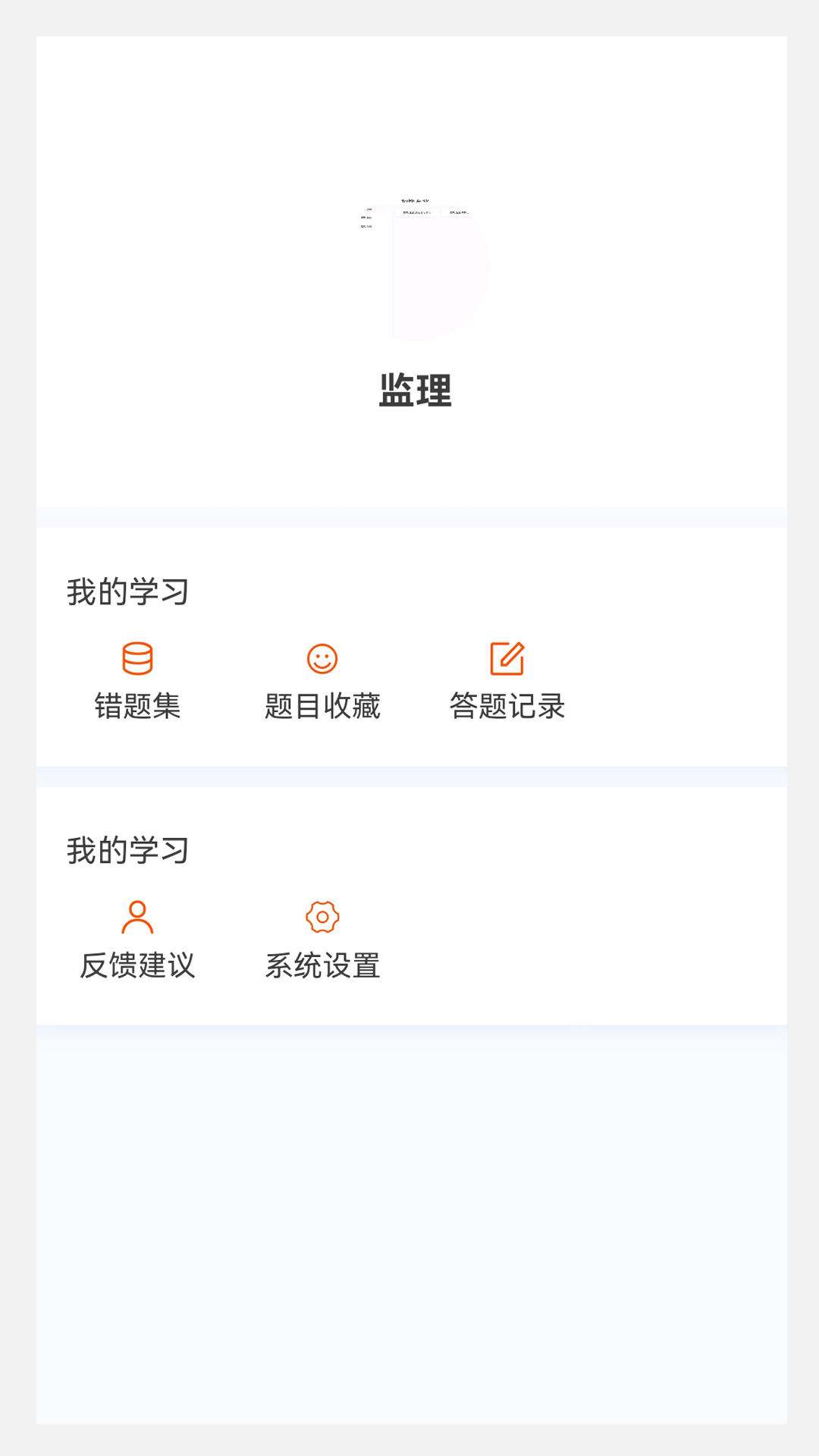 监理工程师新题库v1.0.8截图1