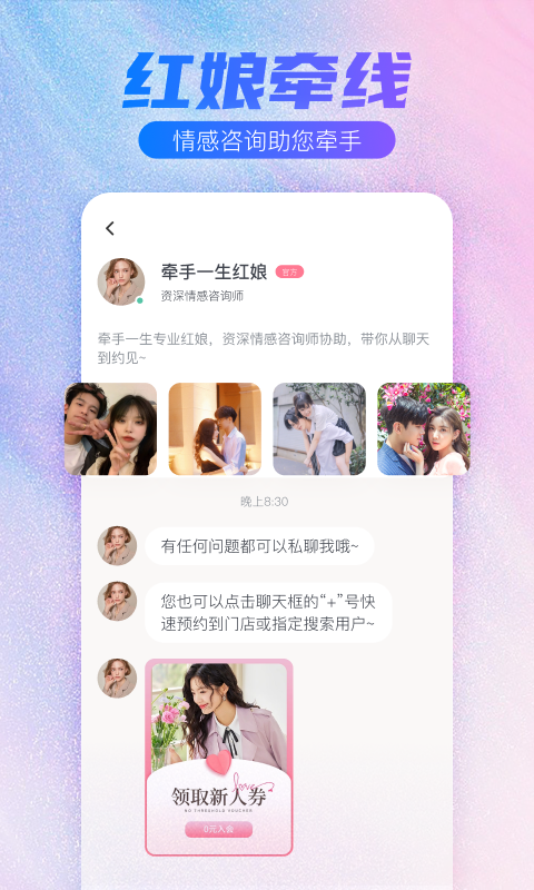 牵手一生v5.3.6截图2