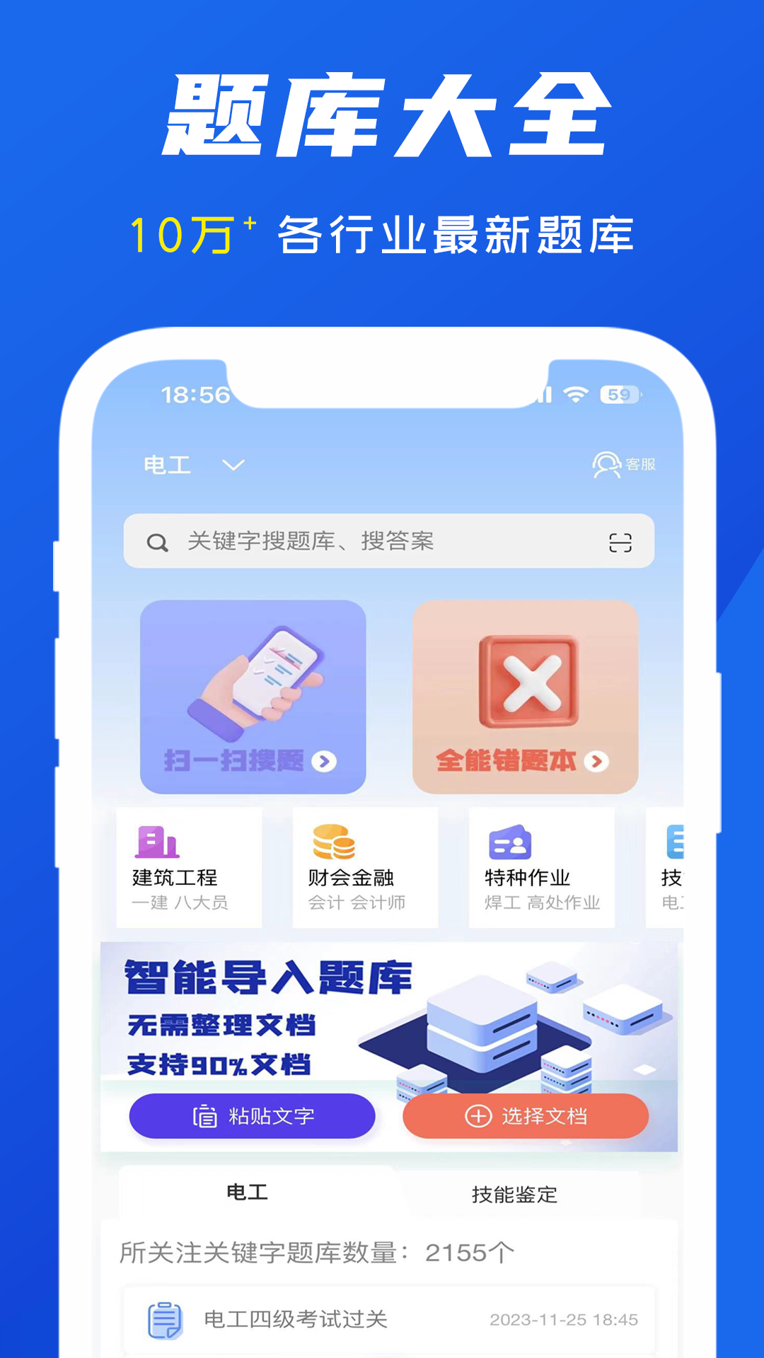 试题通v2.2.2截图5