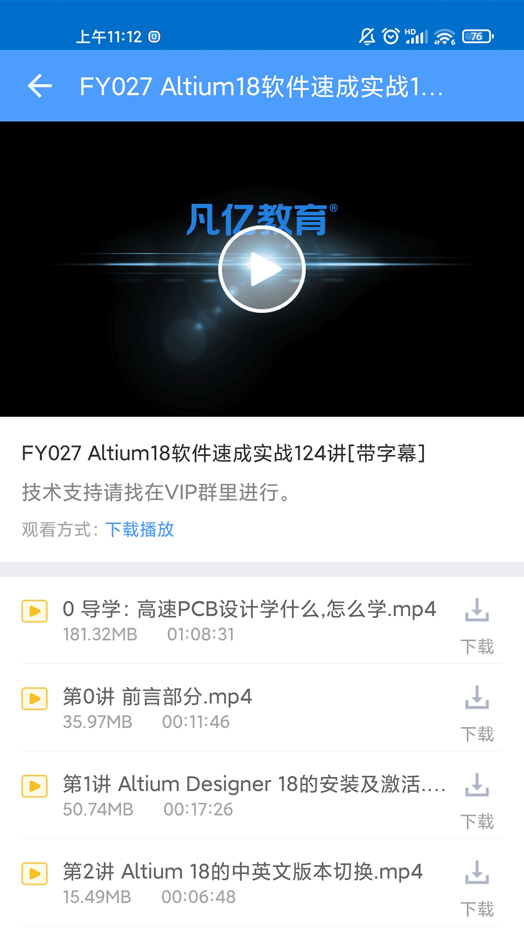 凡亿教育v1.3.0截图2