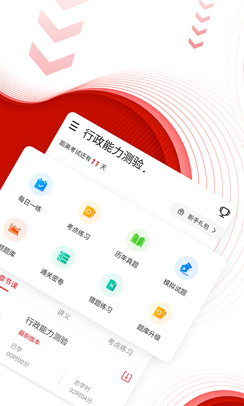 中图公考v5.20截图4