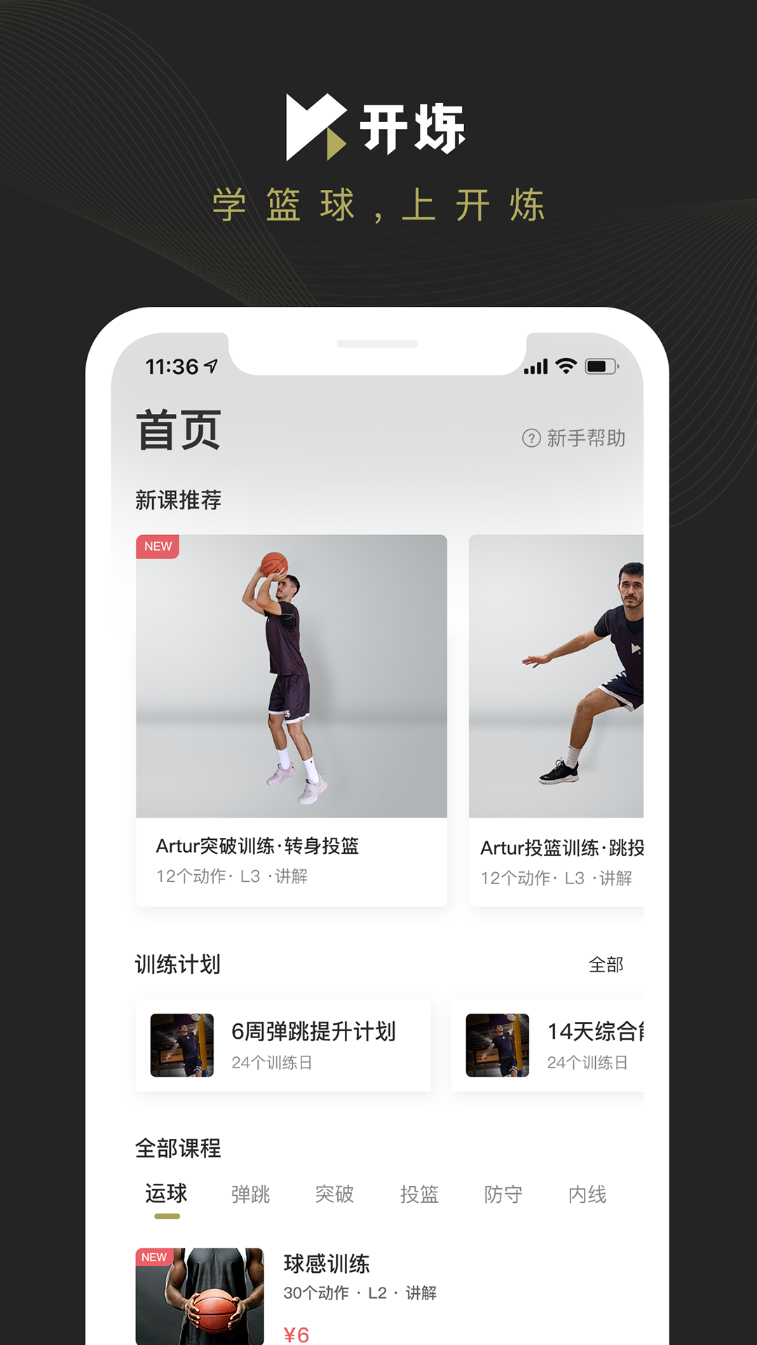 开炼v1.3.7截图5