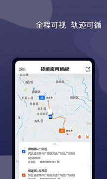 貨運寶網(wǎng)運版截圖