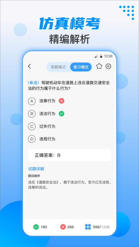 驾考一点通v4.1.1截图1