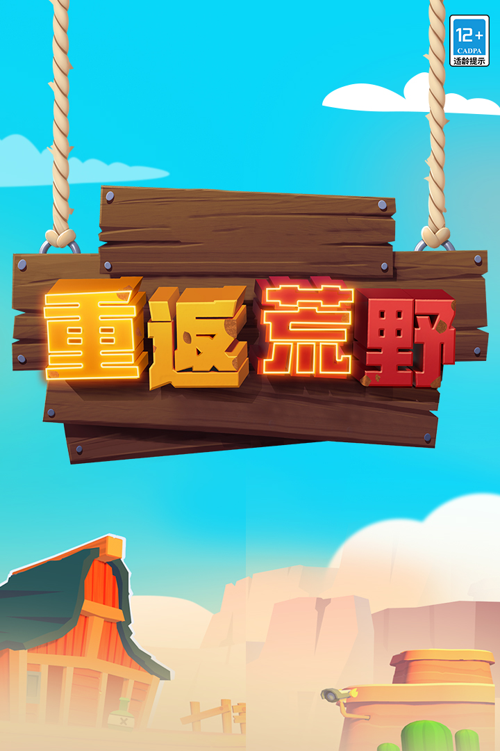 荒野亂斗截圖預覽