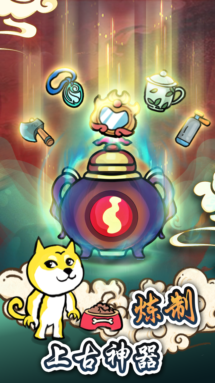 煉丹模擬器截圖預(yù)覽