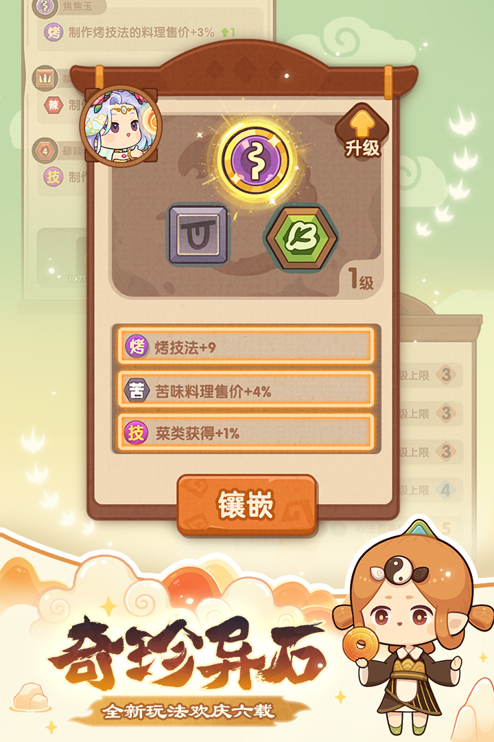 爆炒江湖截圖預(yù)覽