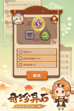 爆炒江湖截圖