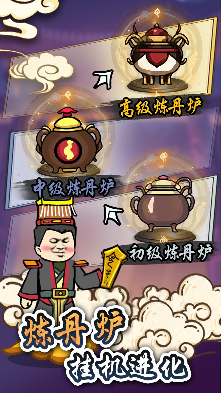 煉丹模擬器截圖預(yù)覽