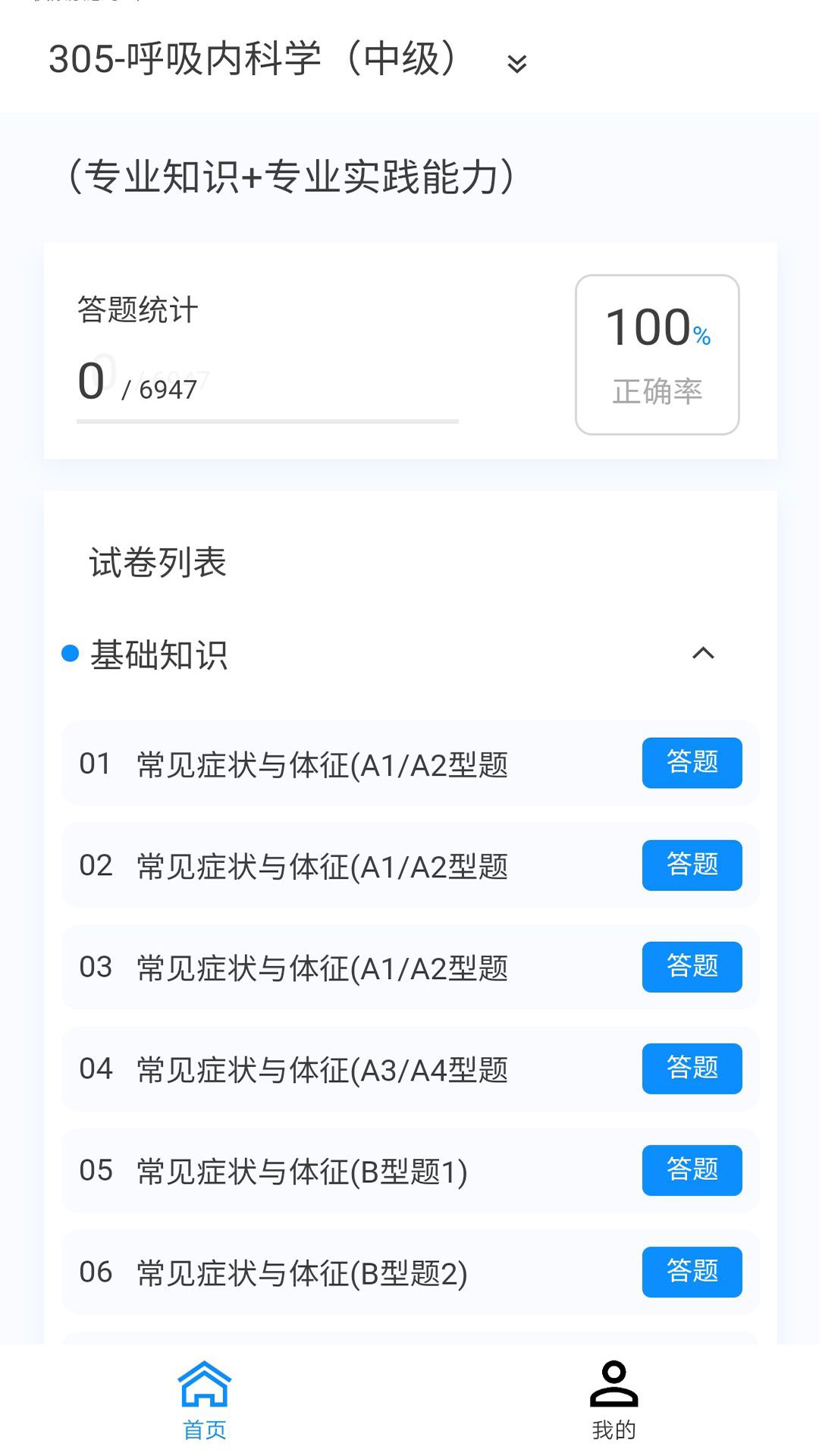 呼吸内科学新题库v1.0.8截图1