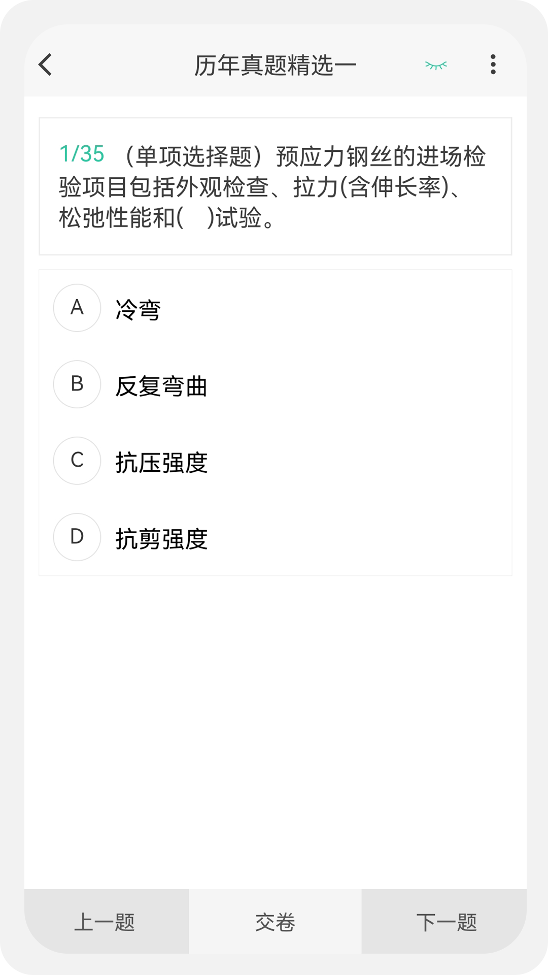 教师资格新题库v1.0.8截图3