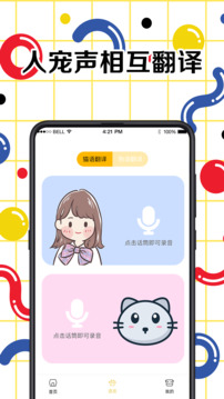 人狗交流翻譯器截圖
