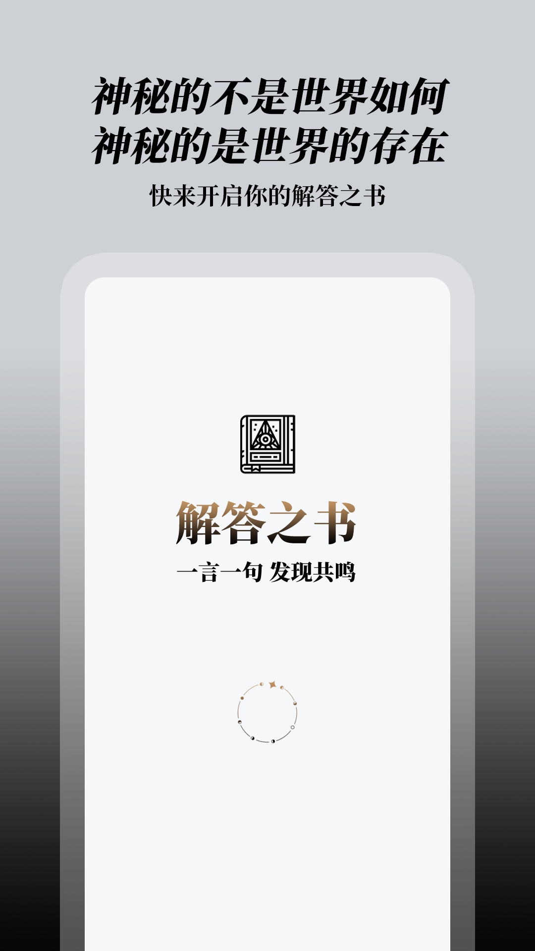 解答之书v1.1.0截图1