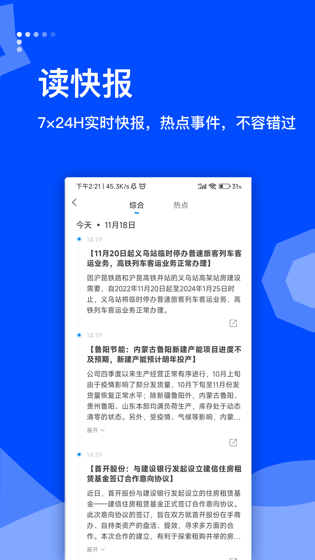 蓝鲸财经v8.0.1截图1