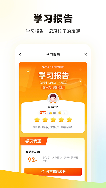 学而思v7.65.2截图5