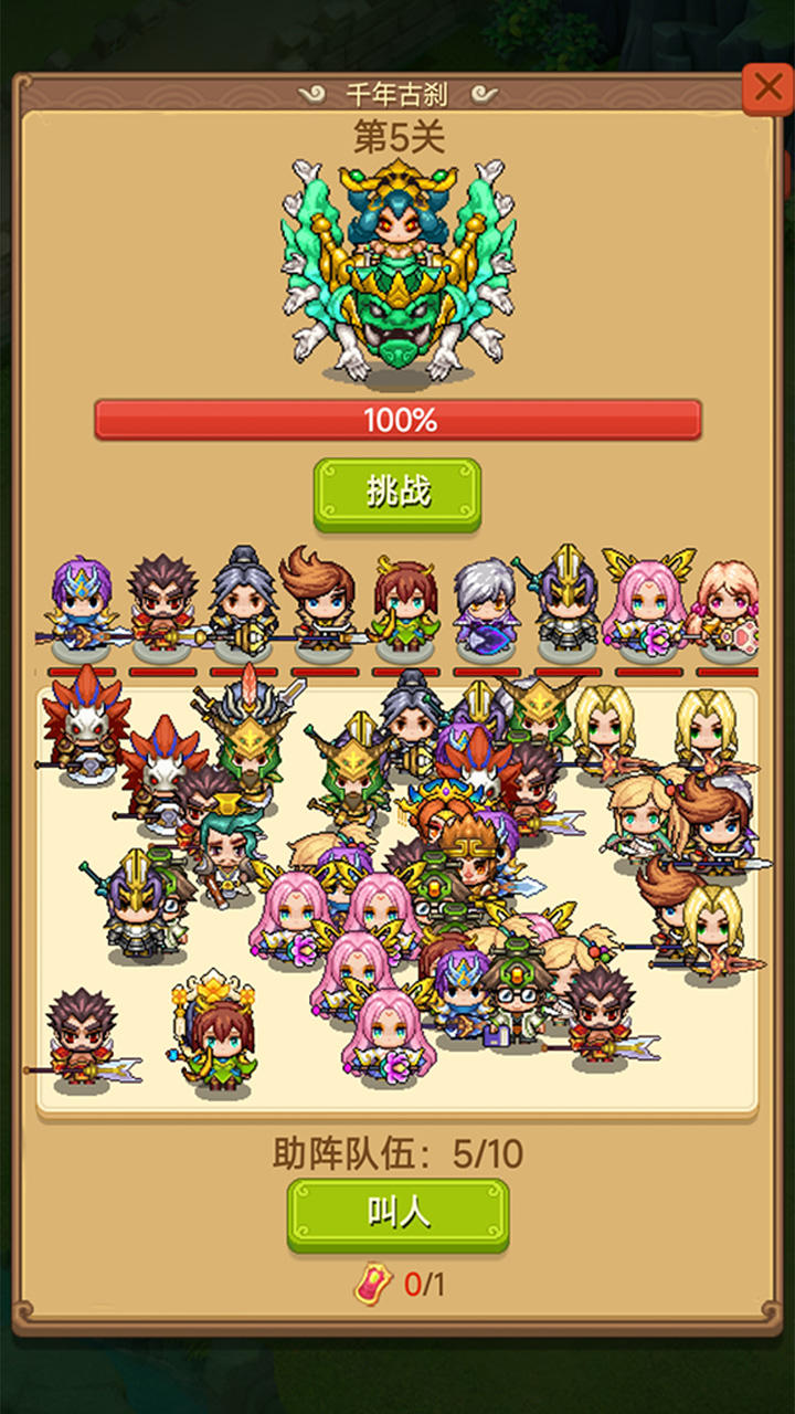 主公請排隊截圖預(yù)覽