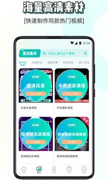 素材神器截圖