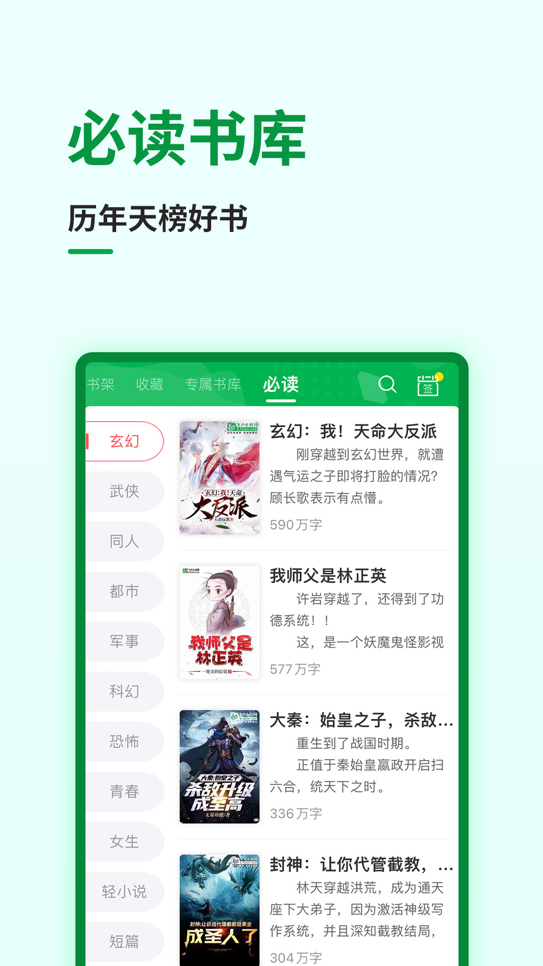 飞卢小说v7.0.1截图1