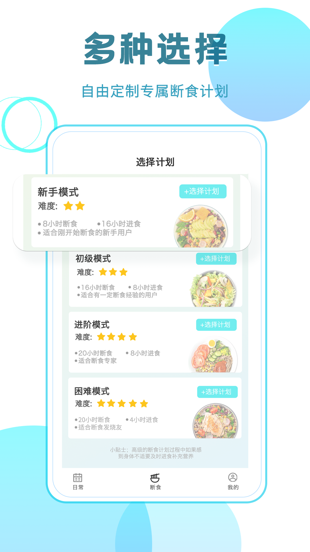 一瓜轻断食v1.0.5截图2