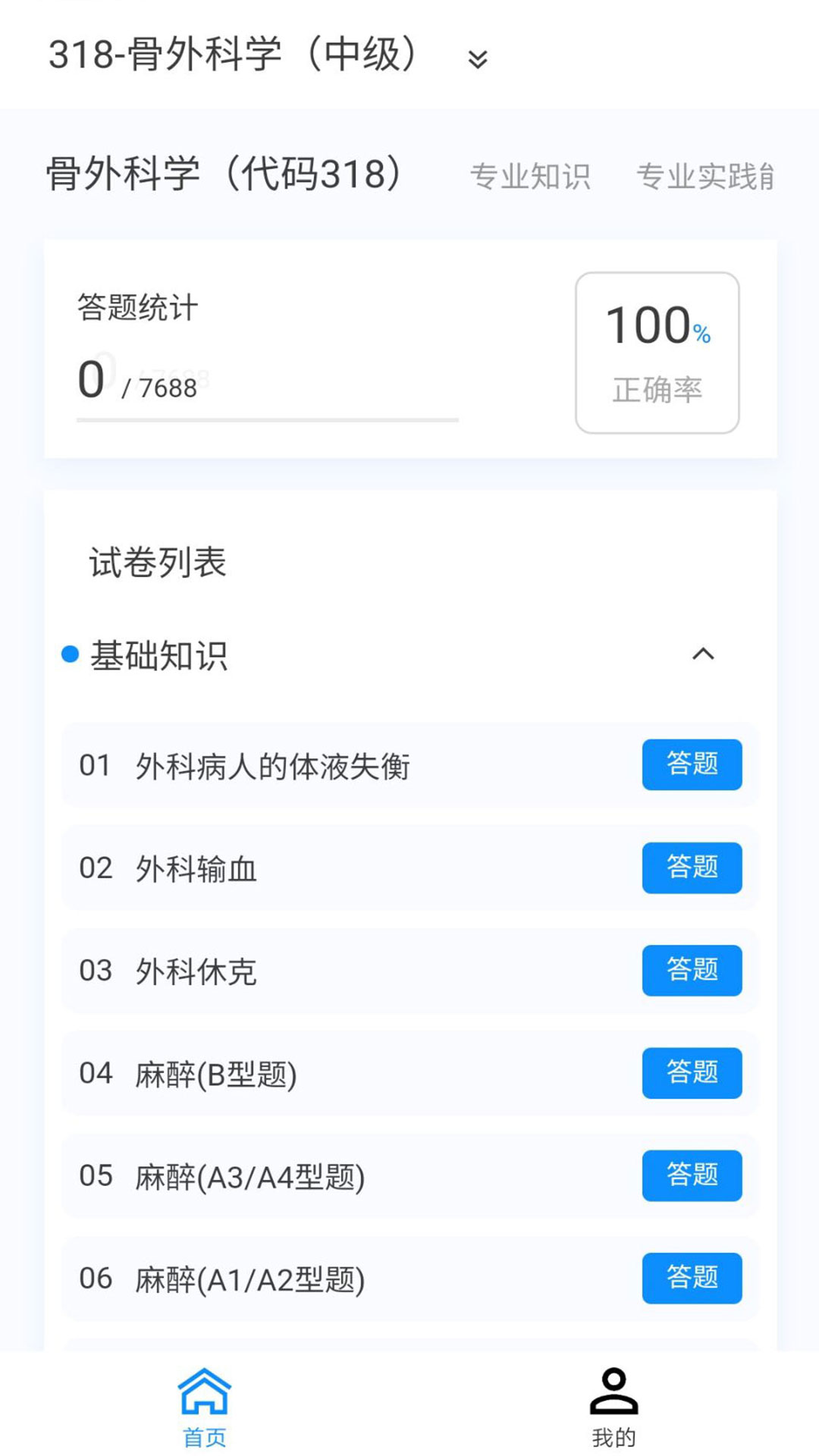 骨外科学新题库v1.0.8截图2