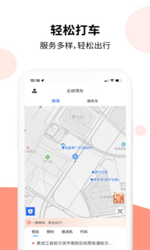 樂拼用車截圖