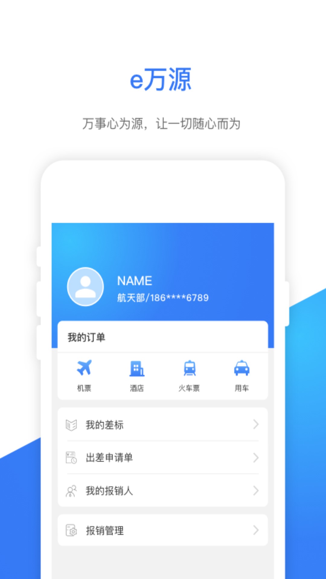 ｅ万源v3.4.2截图1