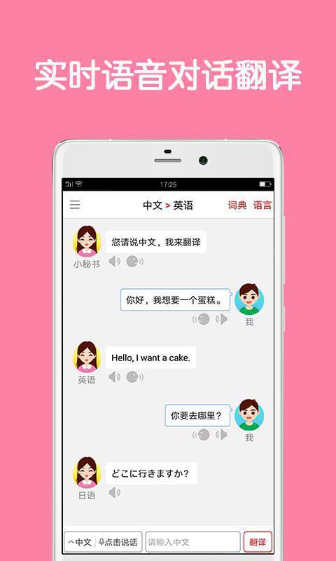 同声翻译超级版v5.3.0截图5