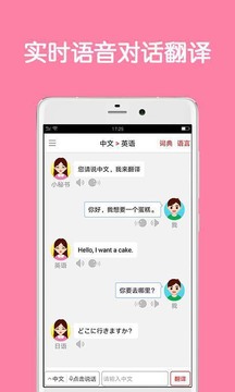 同聲翻譯超級(jí)版截圖