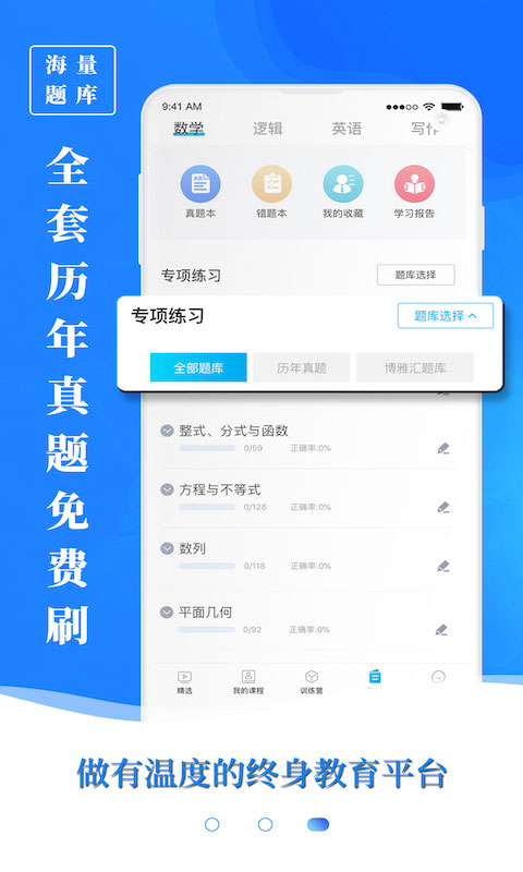 博雅汇MBA截图3