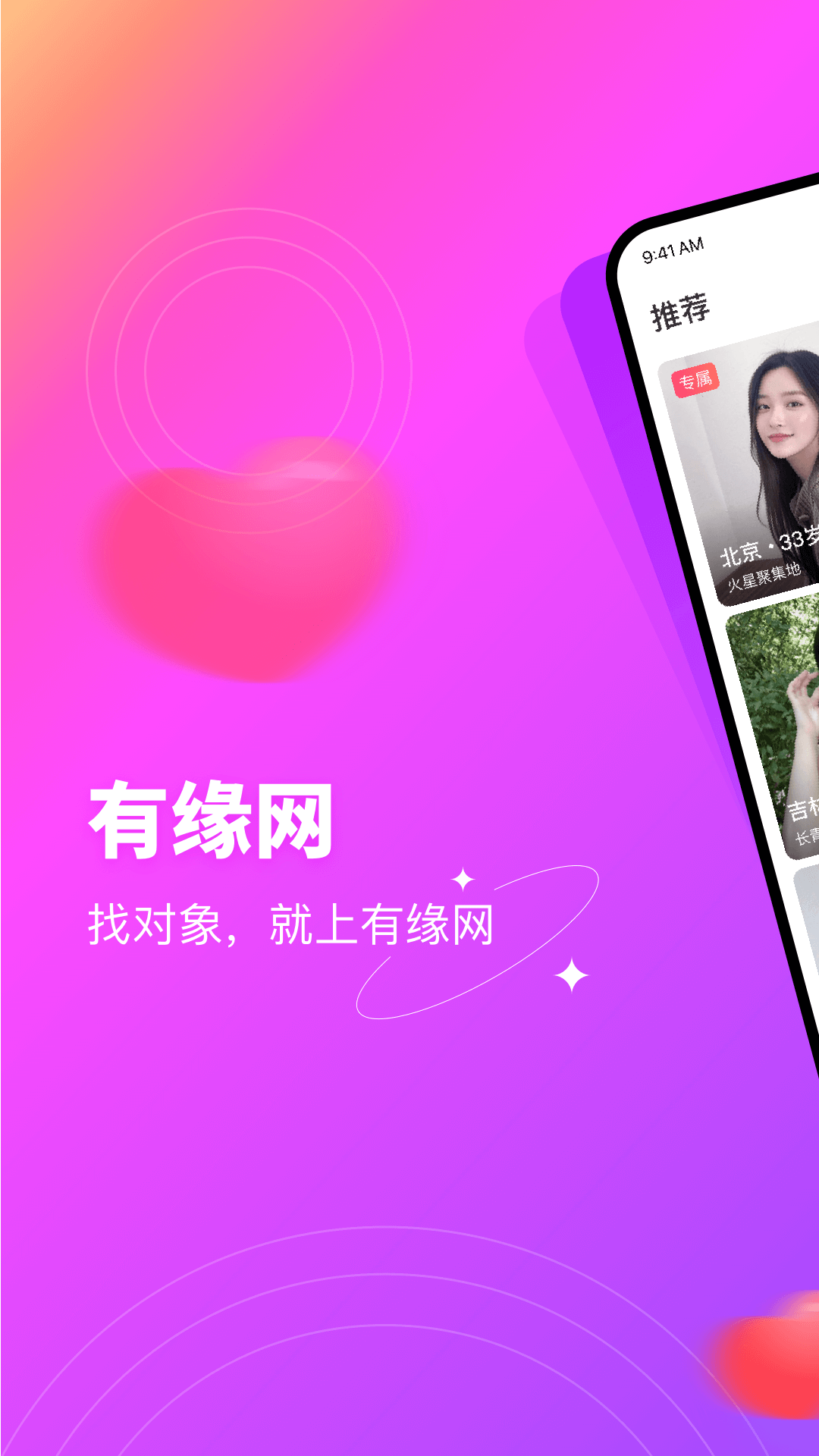 有缘网v6.4.7截图5